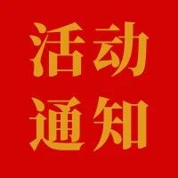 邀您参会-2024 LANCI汽车智能驾舱关键显示技术研讨会