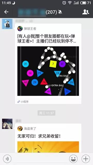 好好的微信群，怎么就变成小游戏群了？？