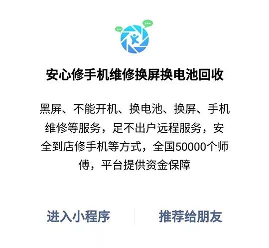 手机维修？最重要是安心！