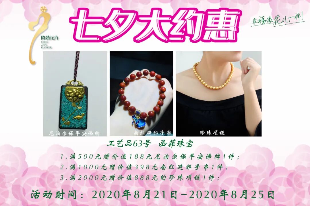 【国基路交易市场】--七夕大约惠