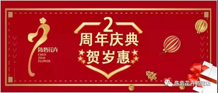 【陳砦花卉鶴壁店】--店慶嘉年華，感恩大回饋！