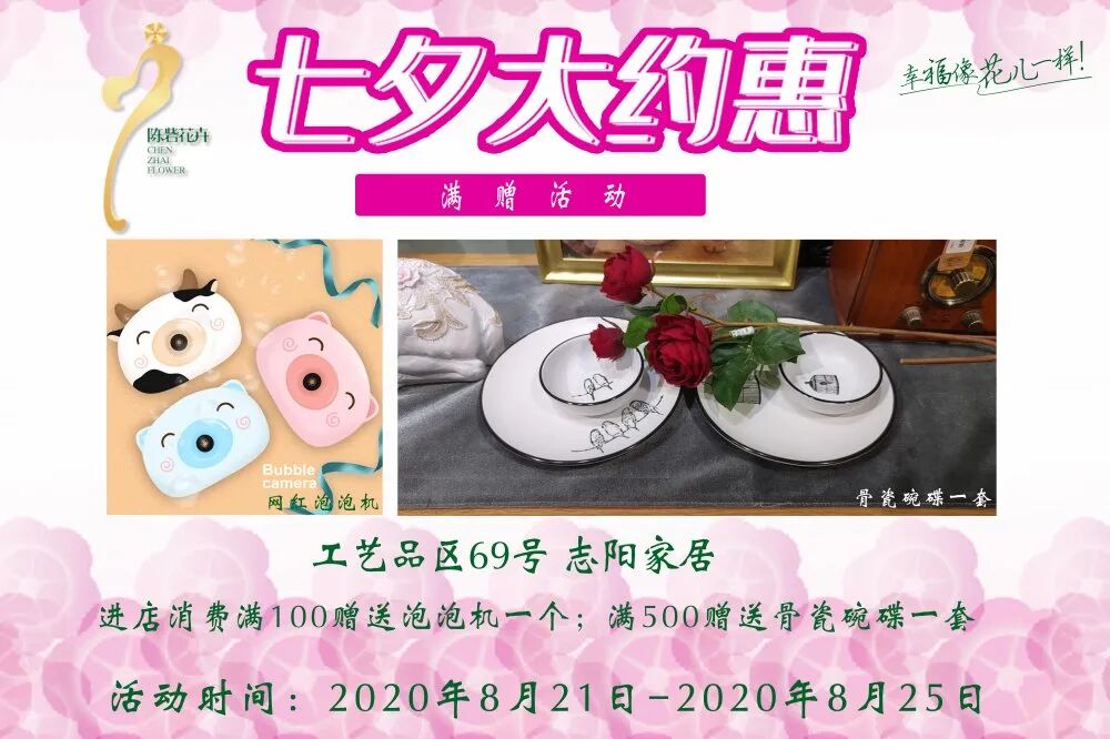 【国基路交易市场】--七夕大约惠