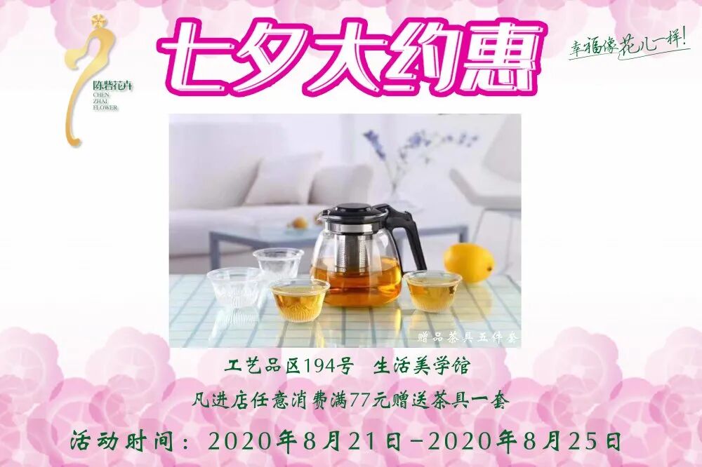 【国基路交易市场】--七夕大约惠