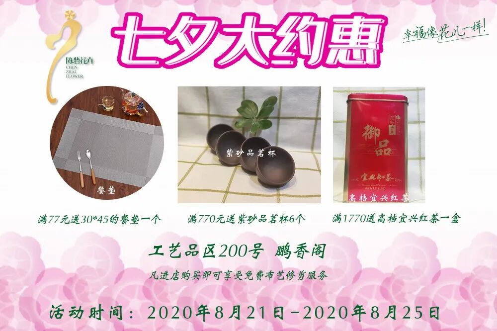 【国基路交易市场】--七夕大约惠