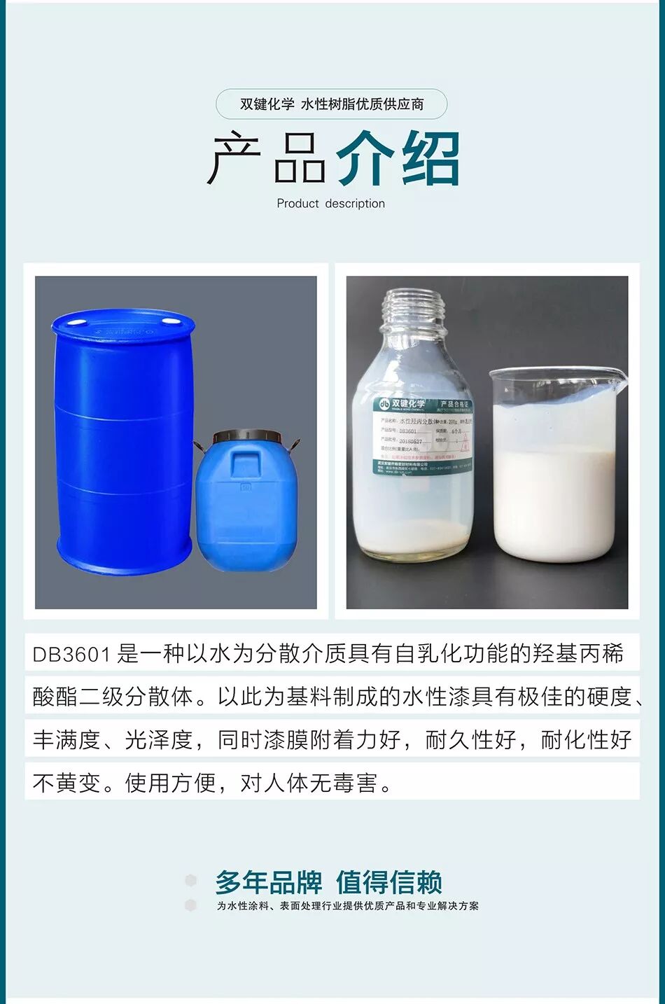 双键化学 — 水性树脂及固化剂新店开业关注有惊喜！