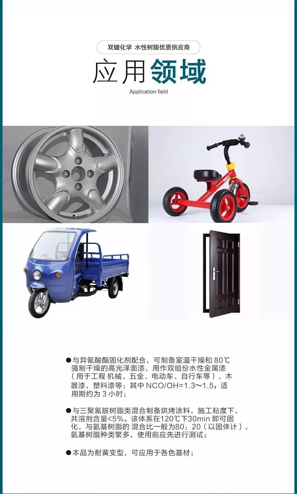 双键化学 — 水性树脂及固化剂新店开业关注有惊喜！