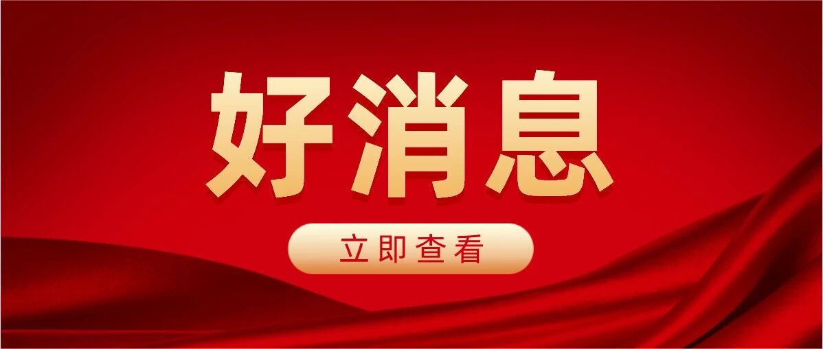 明年考教资的老师稳了！这个好消息刚刚传来！