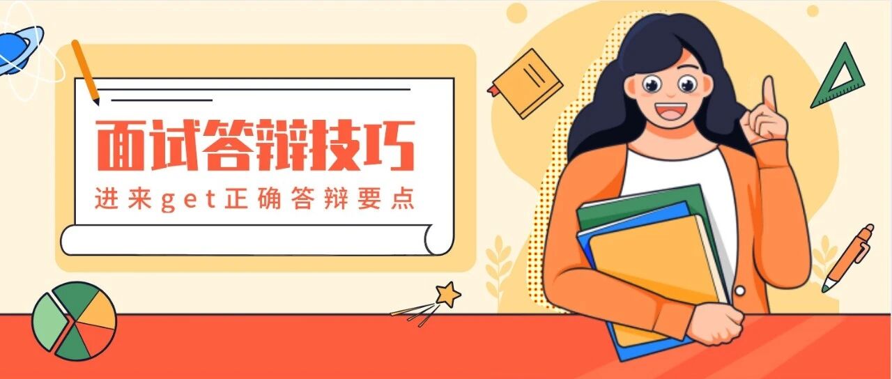 教资答辩被考官当场问倒，还有机会挽尊吗？