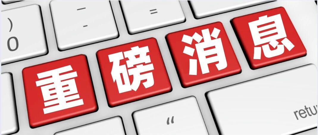 提前恭喜！22年考教资的稳了！这个好消息刚刚传来...