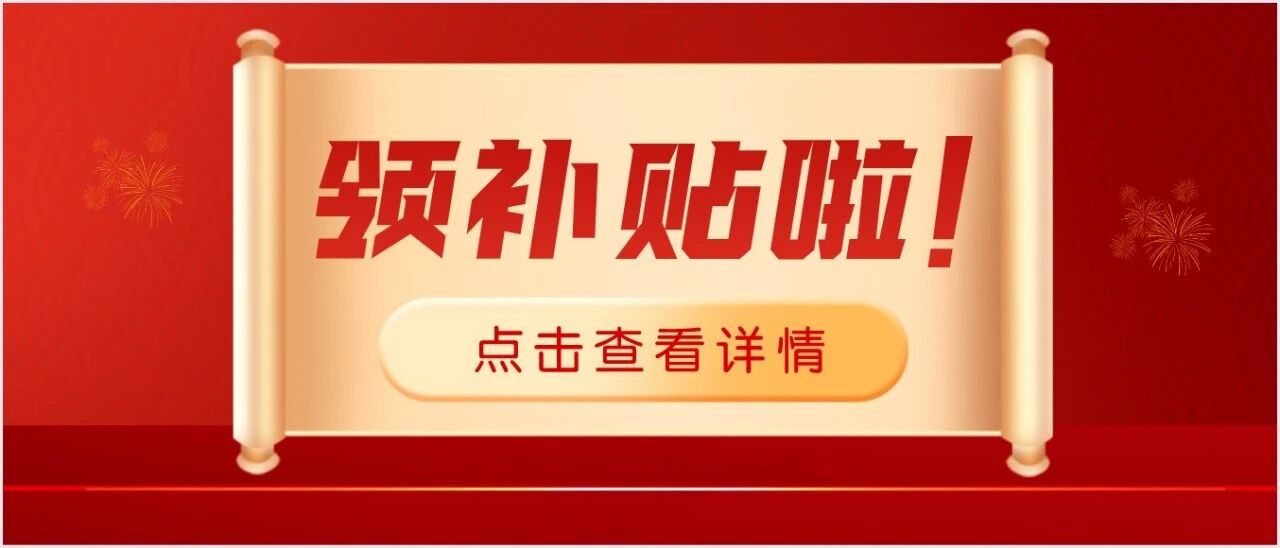 重磅消息：拥有教师资格证可领最高2000补贴！