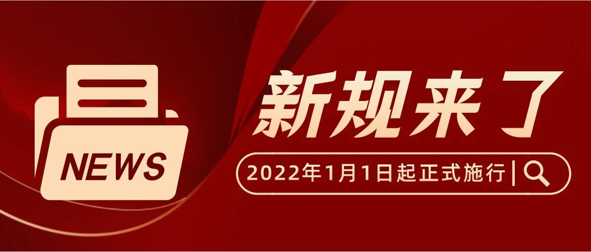 新规！2022年1月1日起正式施行！考教师必先取得该证！遗失不补！
