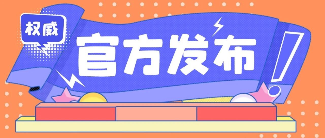 特批！想考教资的恭喜啦！4月国家最新公告...