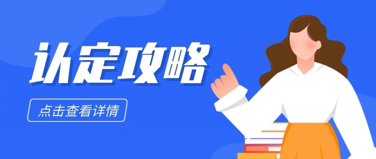 保姆级教资认定攻略！没备好这些材料真不行！