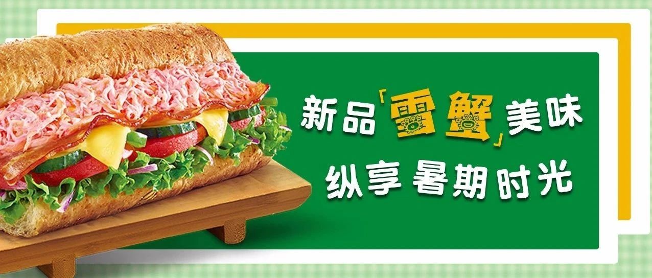 暑期档，美食荒？雪蟹美味即刻空降！