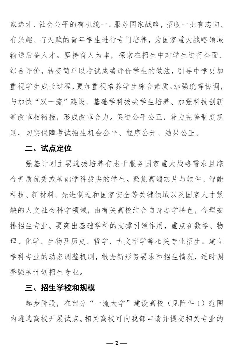 快讯丨教育部“强基计划”发布，2020年自主招生不再组织(图2)