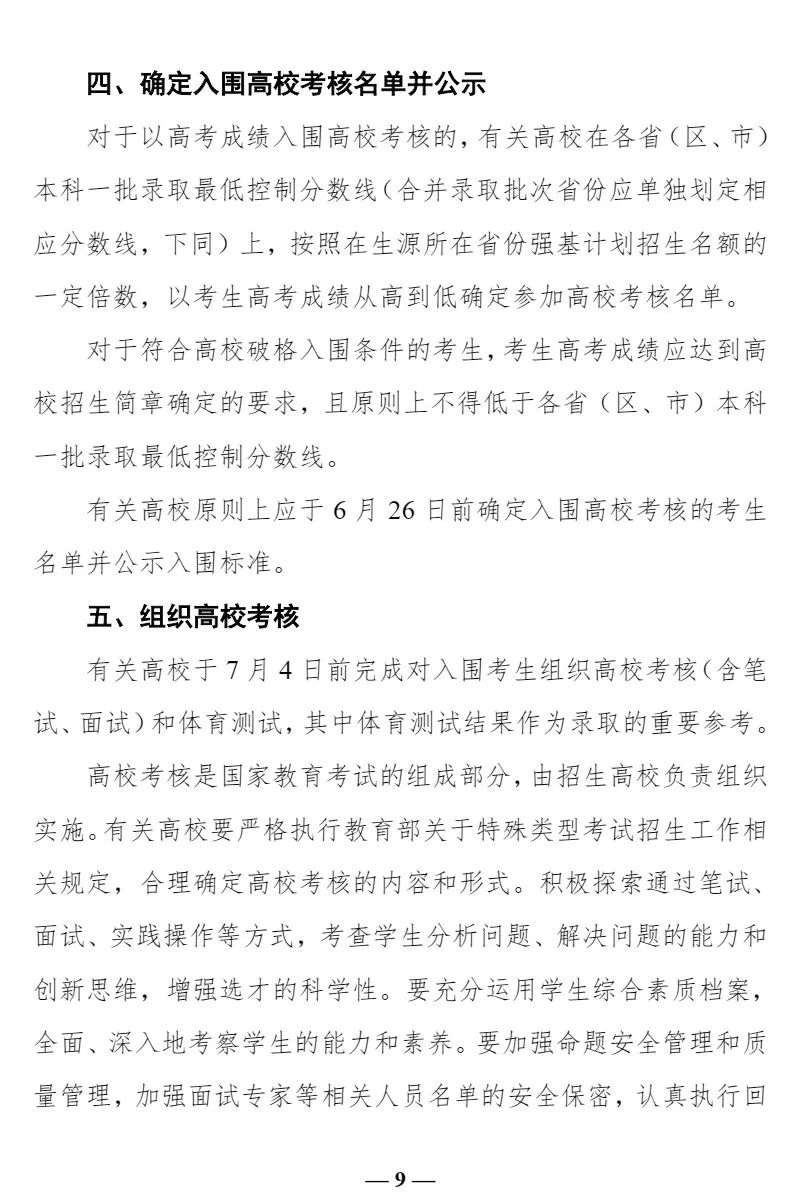 快讯丨教育部“强基计划”发布，2020年自主招生不再组织(图9)