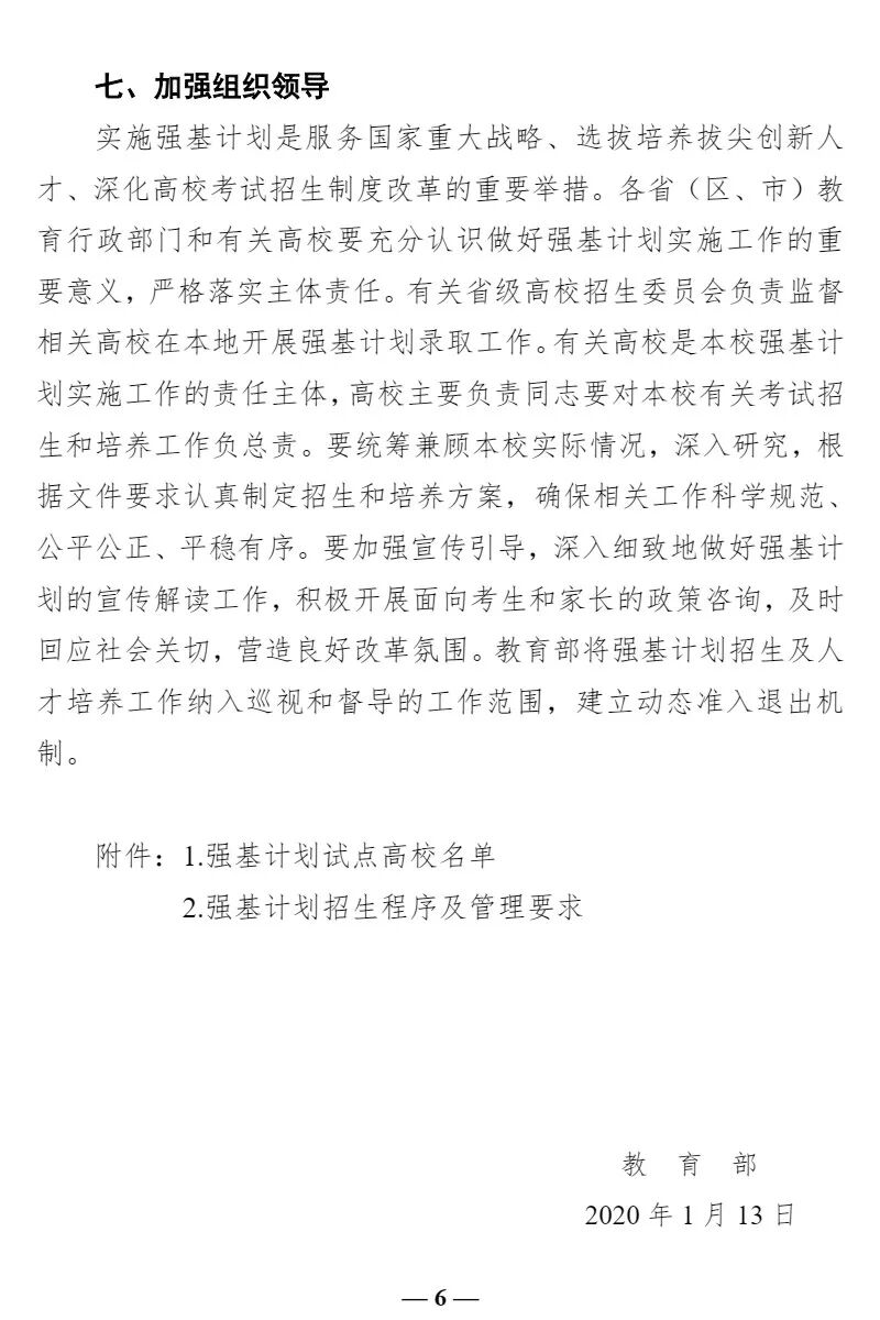 快讯丨教育部“强基计划”发布，2020年自主招生不再组织(图6)