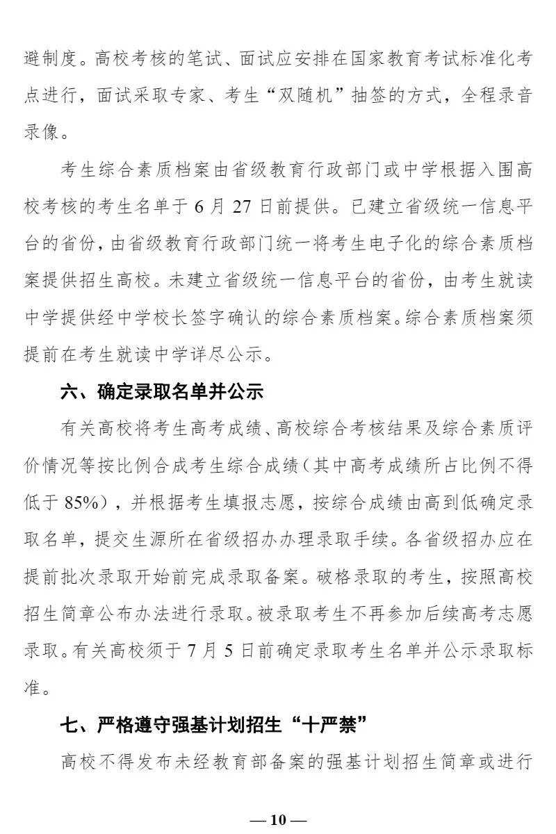 快讯丨教育部“强基计划”发布，2020年自主招生不再组织(图10)