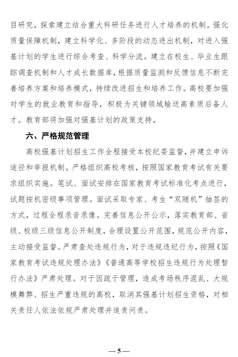 快讯丨教育部“强基计划”发布，2020年自主招生不再组织(图5)