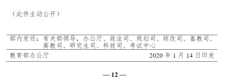 快讯丨教育部“强基计划”发布，2020年自主招生不再组织(图12)