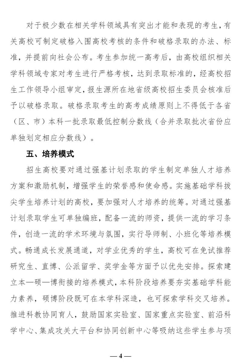 快讯丨教育部“强基计划”发布，2020年自主招生不再组织(图4)