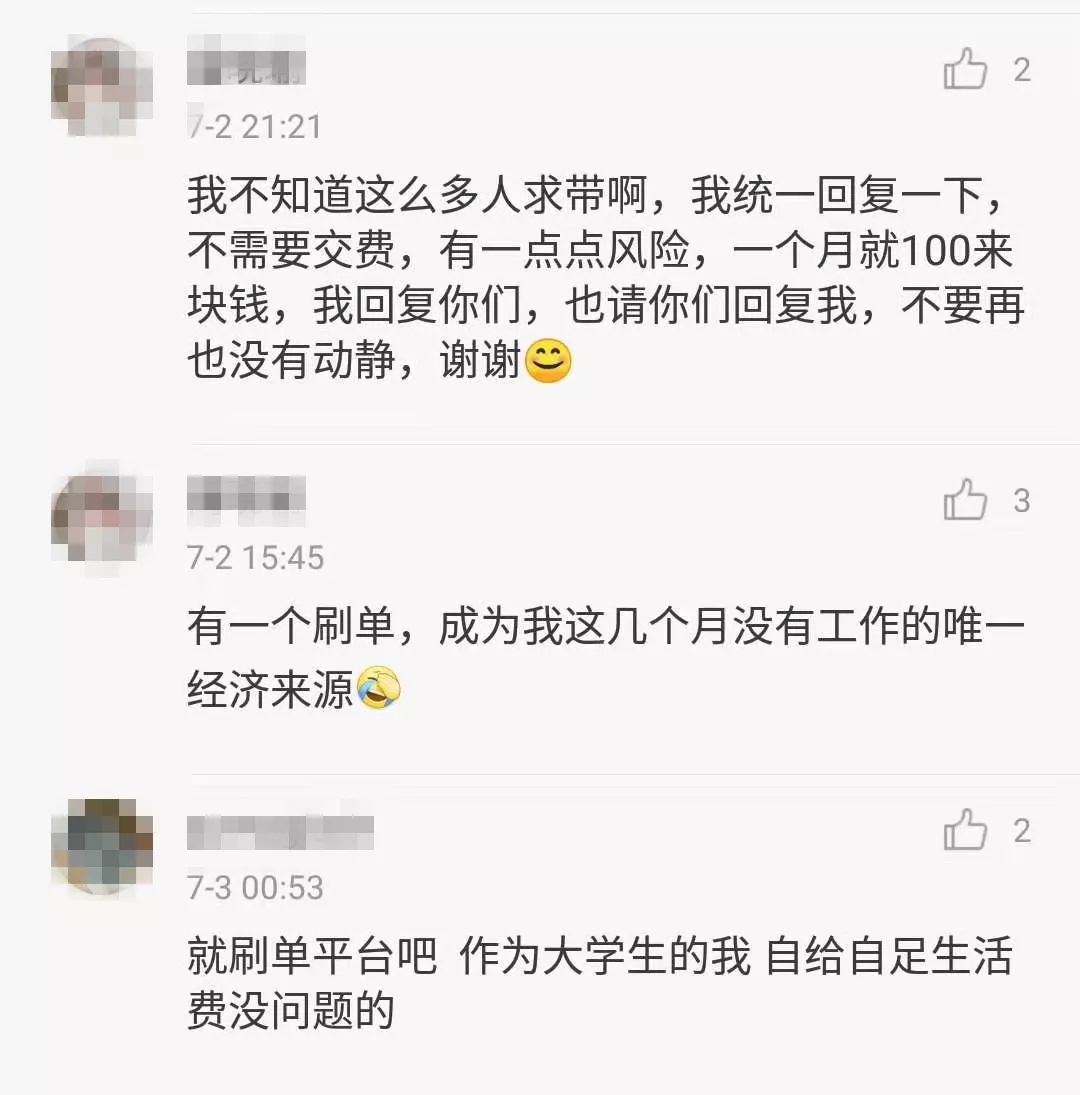 双击点赞就能挣钱？这种兼职千万别做！