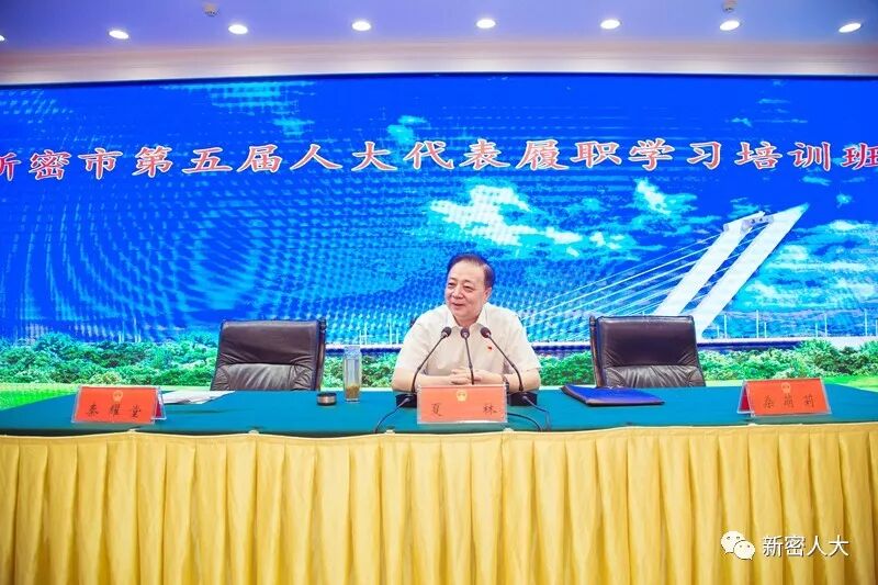 学习培训提素质 履职为民再出发——市人大常委会举办市五届人大代表履职学习培训班 学习培训提素质 履职为民再出发——市人大常委会举办市五届人大代表履职学习培训班