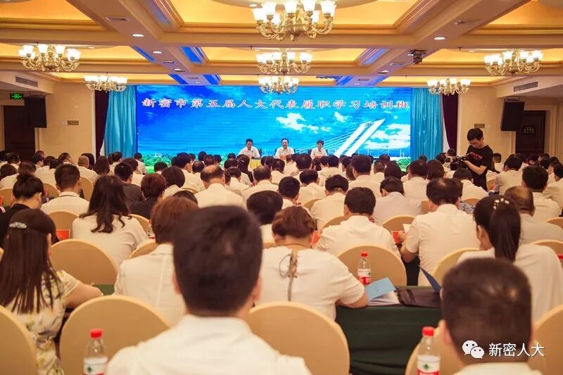 学习培训提素质 履职为民再出发——市人大常委会举办市五届人大代表履职学习培训班 学习培训提素质 履职为民再出发——市人大常委会举办市五届人大代表履职学习培训班