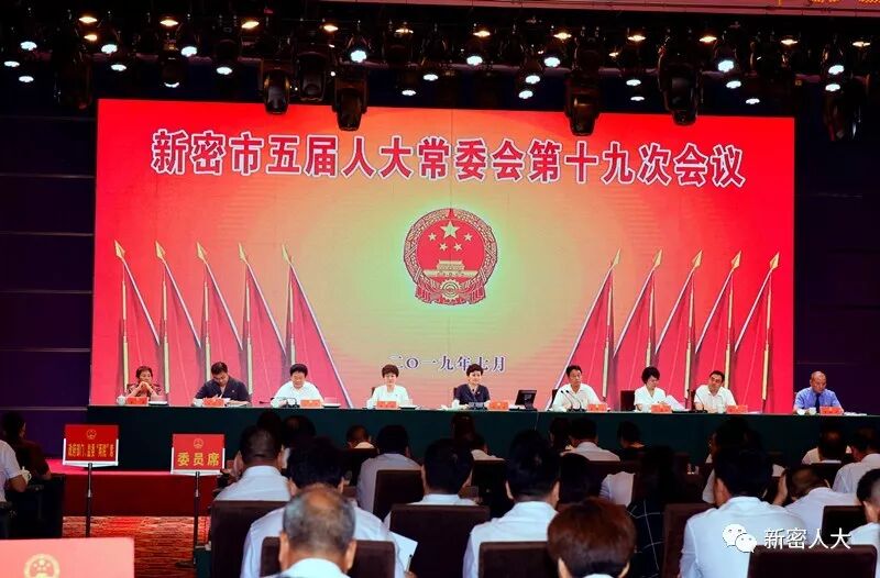 市五届人大常委会召开第十九次会议 市五届人大常委会召开第十九次会议