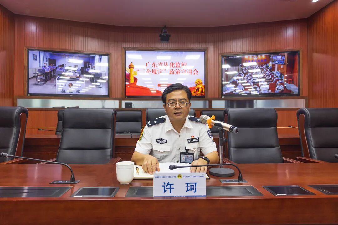 三个规定集中讲公开承诺专项抓从化监狱组织开展三个规定大宣讲暨公开