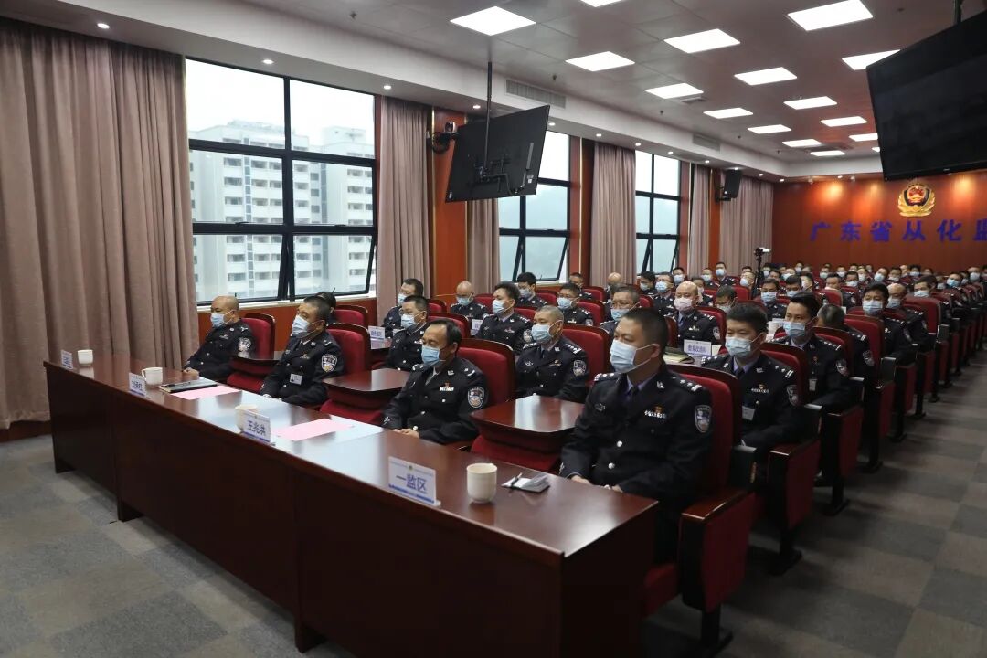 从化监狱召开队伍教育整顿工作推进会