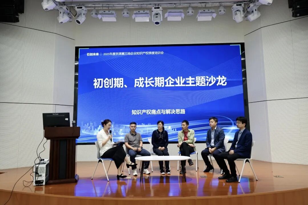 2025年度京津冀三地企业知识产权梯度培训成功举办_2025年度京津冀三地企业知识产权梯度培训成功举办_