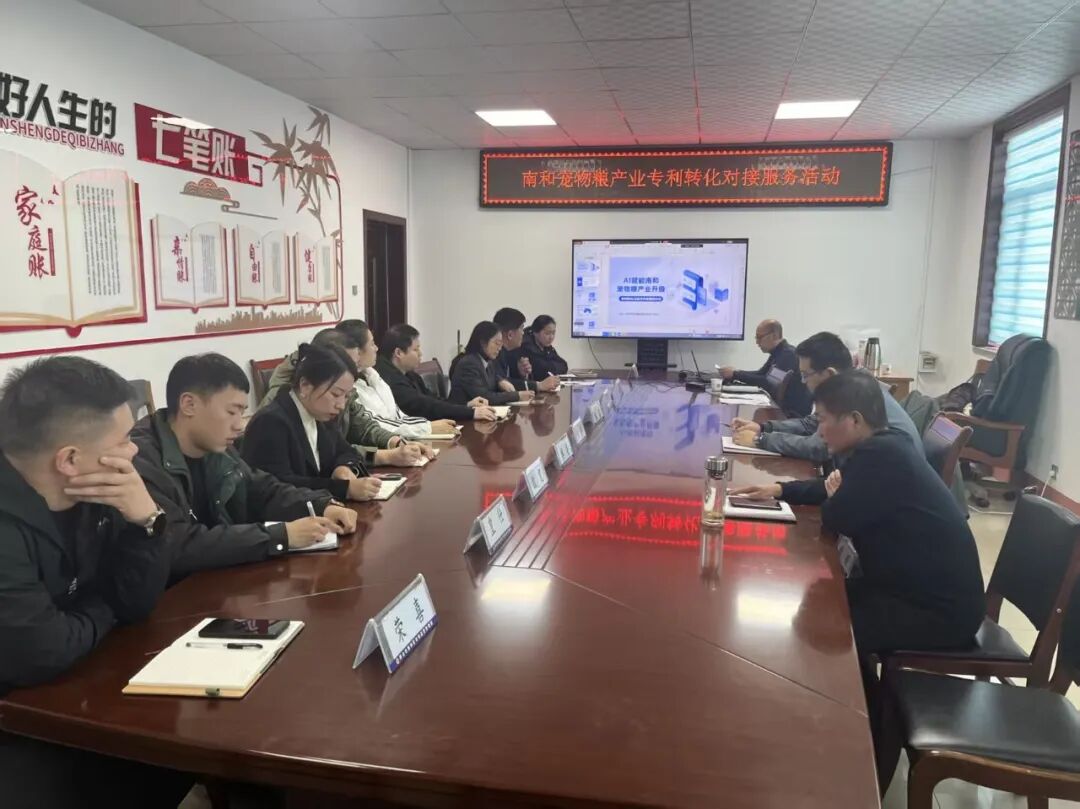 我局组织举办南和宠物粮产业专利转化对接服务活动__我局组织举办南和宠物粮产业专利转化对接服务活动