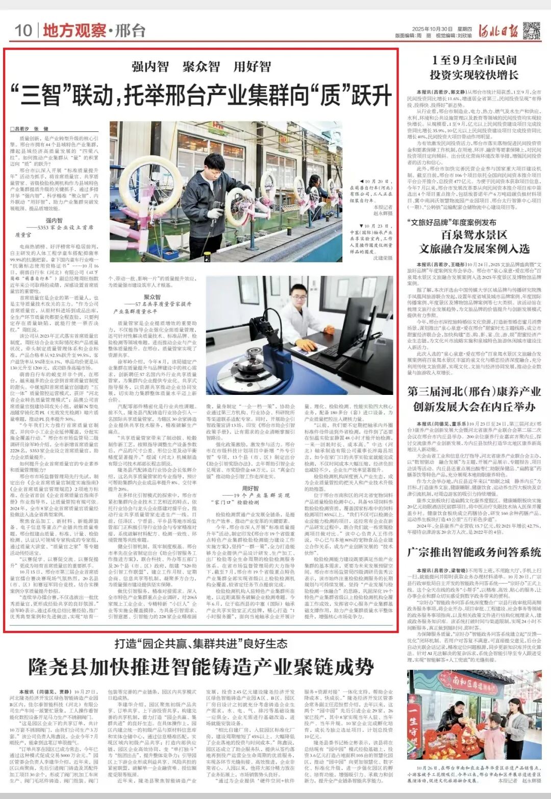 _《河北日报》：“三智”联动，托举邢台产业集群向“质”跃升_《河北日报》：“三智”联动，托举邢台产业集群向“质”跃升