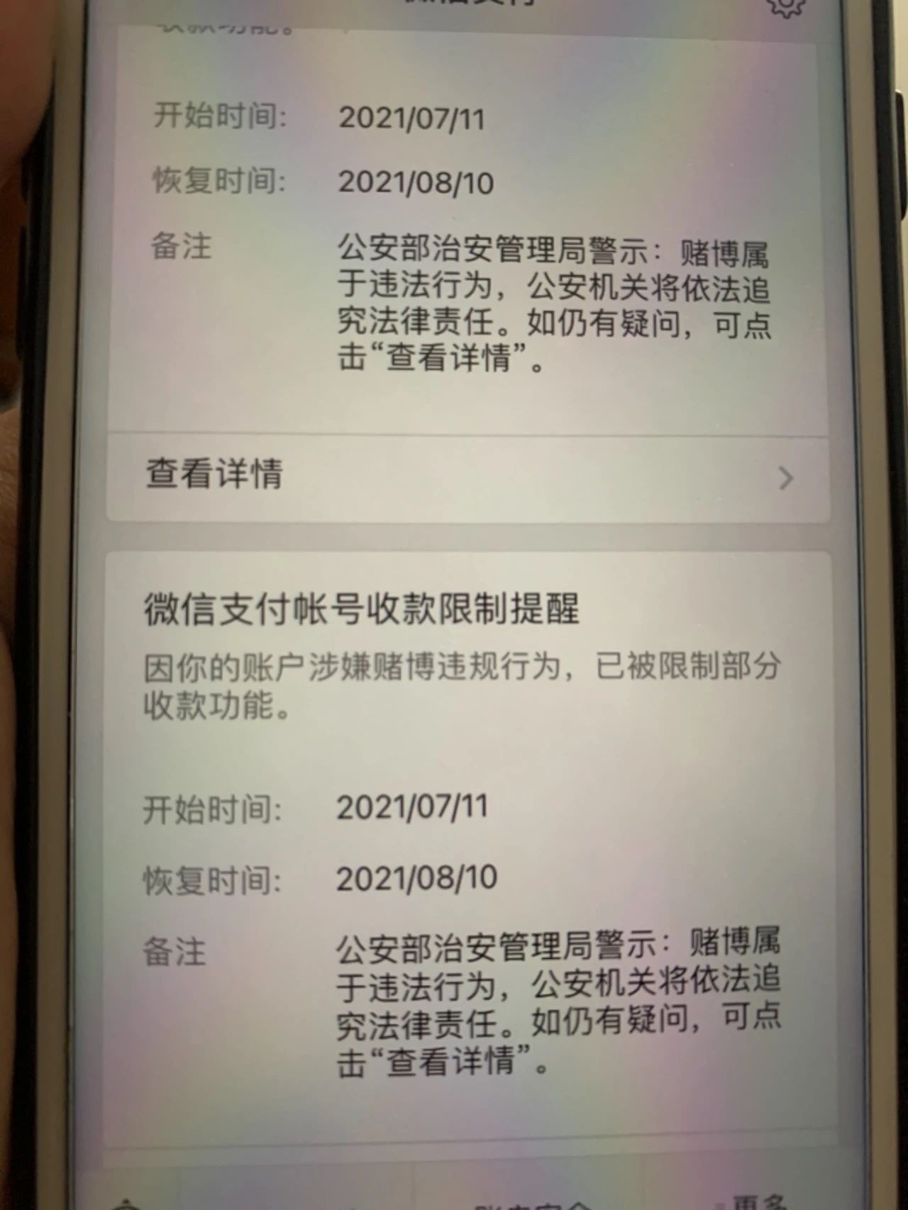 微信支付賬號收款限制?