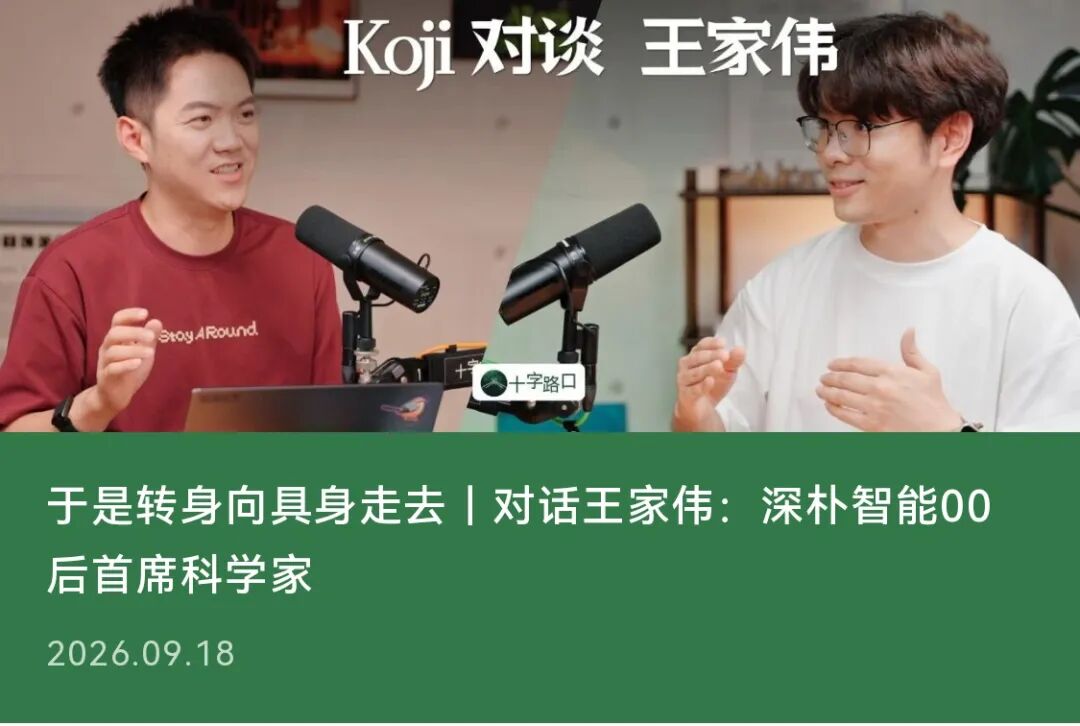 于是转身向具身走去｜对话王家伟：深朴智能00后首席科学家
