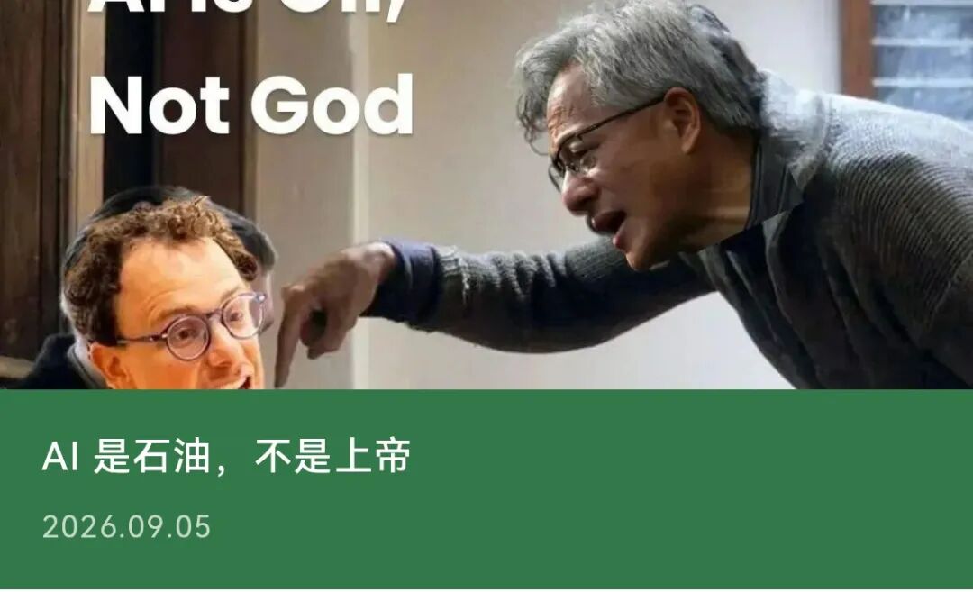 AI 是石油，不是上帝