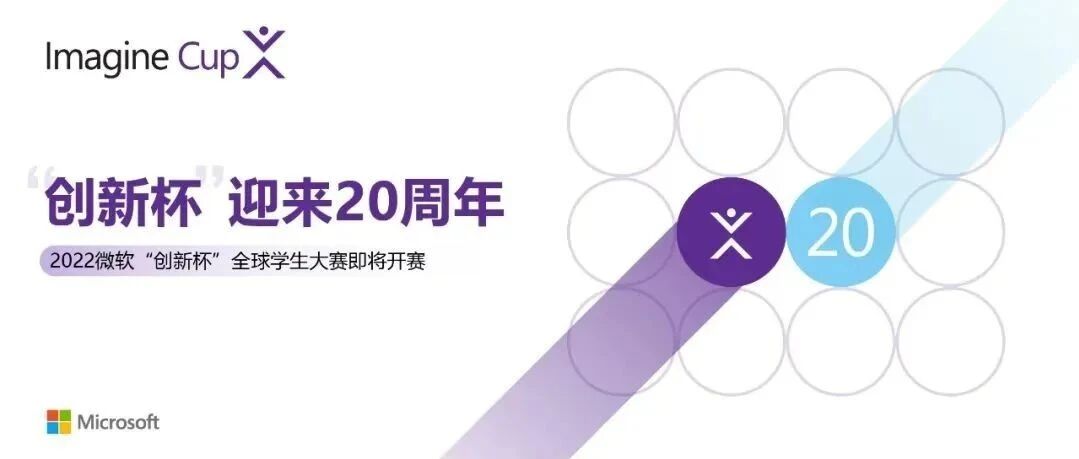 2022微软“创新杯”绝密档案发布，技术PK来赢大奖！
