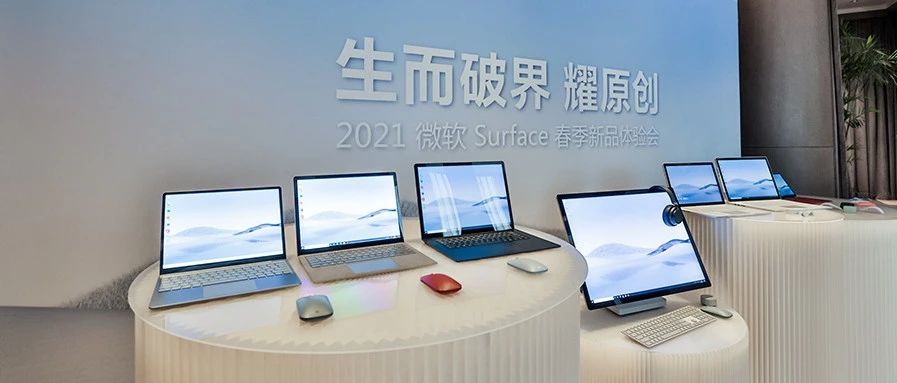 Surface Laptop 4 商用版面向中国市场发售，为企业客户解锁更多商业