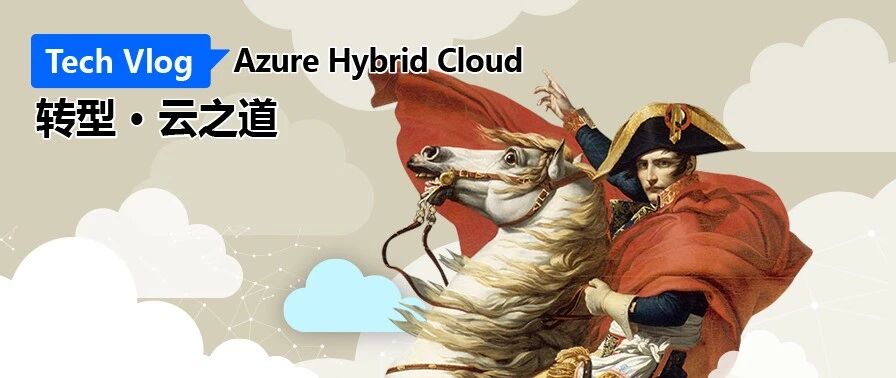 如何像“一朵云”一样管理“多云”？