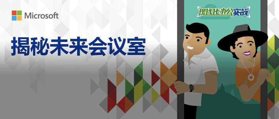 难怪不喜欢开会，才知道会议室正确打开方式是这样的！