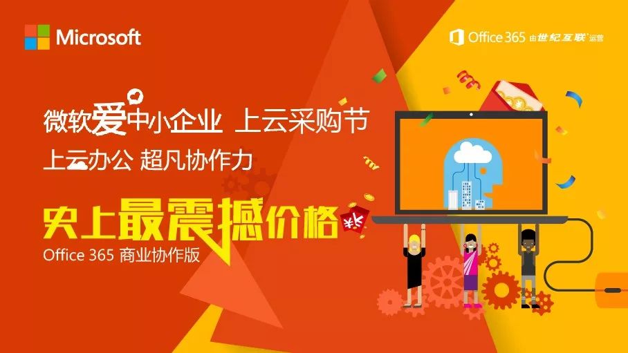 上雲辦公   Office 365 商業協作版帶來史上最震撼價格 科技 第2張