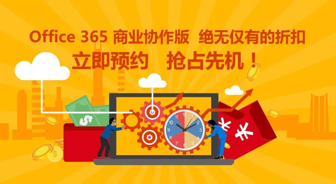 上雲辦公   Office 365 商業協作版帶來史上最震撼價格 科技 第6張