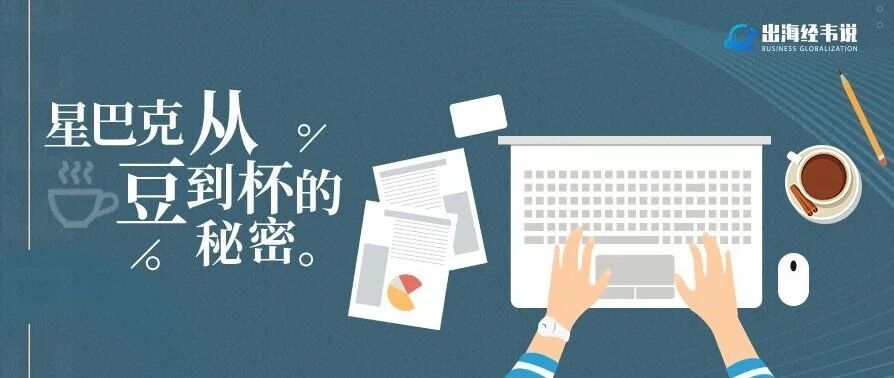 每一杯星巴克咖啡背后的区块链故事