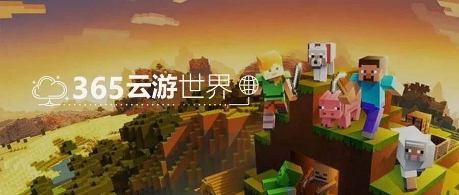 Minecraft《我的世界》带着1.3亿居民迁徙了！