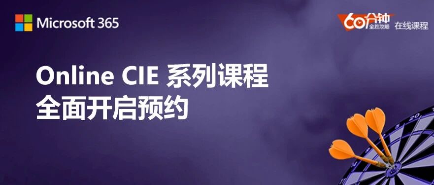 6月硬核安全，打卡 Online CIE