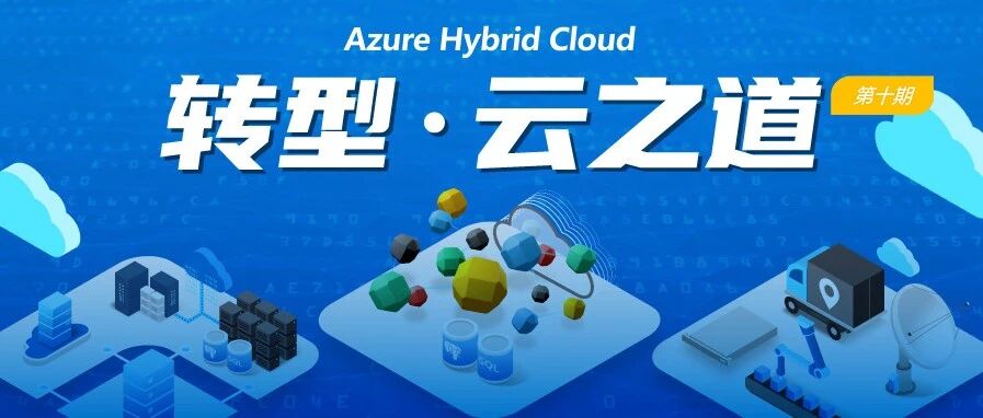 Azure Stack HCI 实战六大绝招