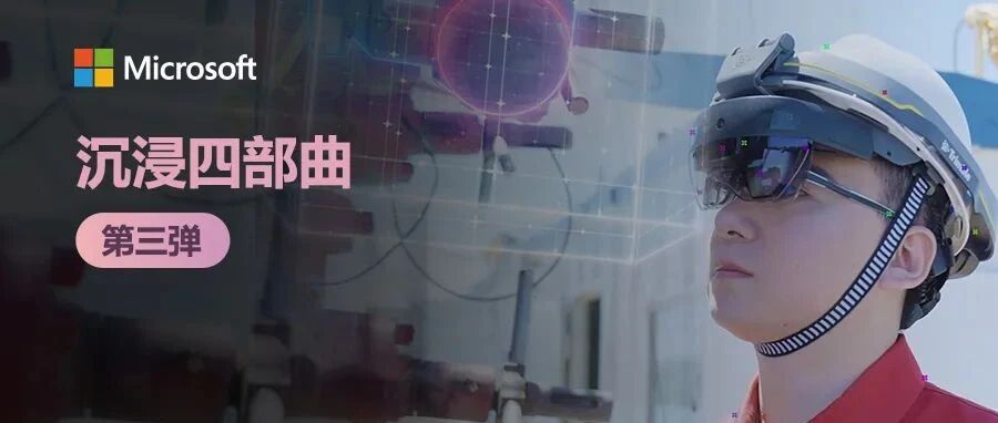 打破现实边界，让企业用上混合现实就这么简单！