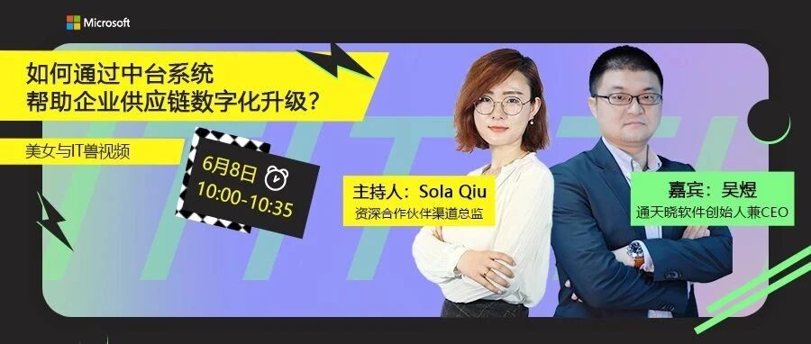 “业界”大佬“带你踏上数智化供应链快车道”