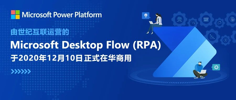 微软RPA流程自动化软件落地中国，软件机器人时代来了